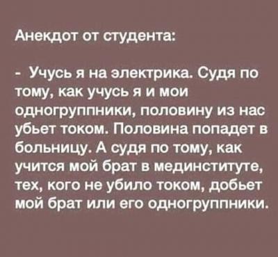 Прикрепленное изображение: Анекдот от студента.jpg